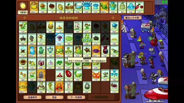 【植物大战僵尸杂交版】 数值身高都缩小了