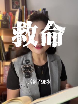 医院最不想让你看到的书《救命》,这本书值得每个家庭拥有#好书分享#救命#养生#饮食#健康长寿#科学饮食