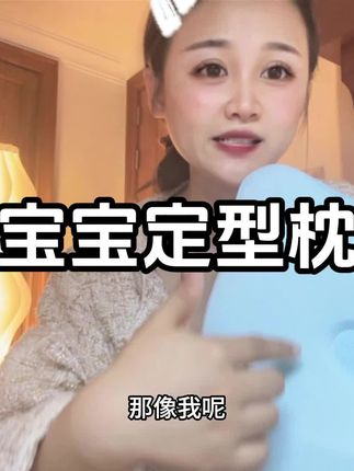 给宝宝睡头型的#定型枕 太多了,这几款用下来,还是这款好用 #宝宝枕头 #小圆头怎么睡 #婴儿定型枕