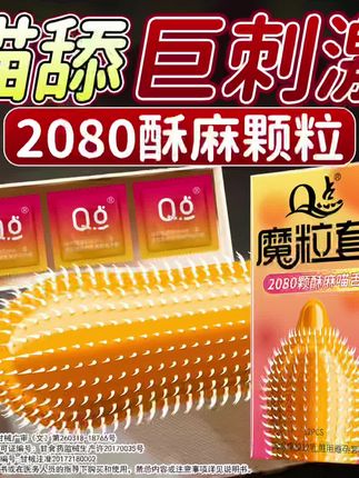 喵舌倒刺趣味套 #好物推荐 #夫妻那点事 #夜生活开始了 #情侣 #约会