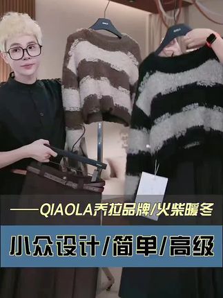 #穿搭 #时尚 #谁穿谁好看 #强烈推荐 #秋冬穿搭 QIAOLA/乔拉【火柴暖冬】秋冬款条纹圈圈毛织圆领慵懒轻奢时尚套装