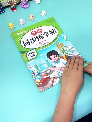 #英语单词 #英语语法 #同步单词 #练字帖