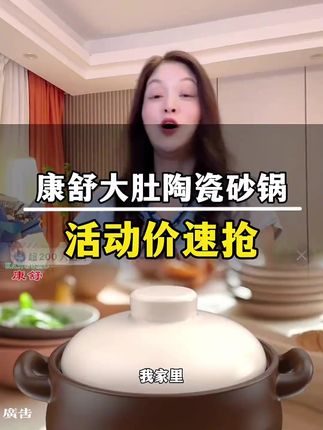 【康舒祥瑞陶瓷砂锅】明火耐热,煲汤炖菜一锅搞定!大容量设计,熬粥焖肉更尽兴。釉面光滑易清洗,锁住鲜香营养,厨房必备好锅具!#高品质高颜值厨具 #康舒祥瑞陶瓷砂锅 #砂锅美食 #锁住鲜香营养不流失 #煲汤炖肉一锅搞定