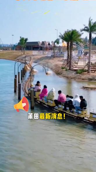 #秀出家乡美 #风景如画的地方 #吉光岛寻光计划 #吉光岛2035#周末去哪玩
不在国外啊!!真的在莆田!