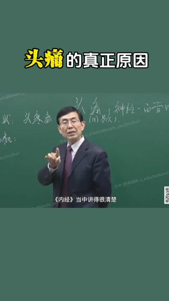 头痛 自学中医绕不开张景明这本教材#中医教材