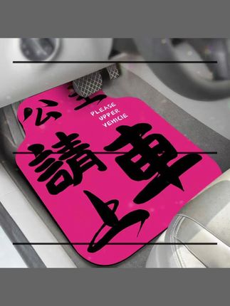 #汽车用品 汽车脚垫防滑吸水耐脏车垫通用脚踏垫子#脚垫 #防滑垫 #汽车脚垫 #防滑脚垫