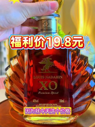 #白兰地#XO#洋酒#超便宜超划算#好酒推荐