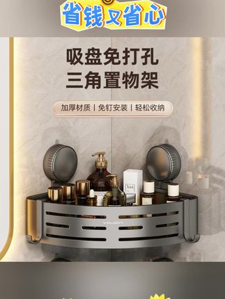 加高吸盘卫生间三角置物架壁挂式浴室收纳架挂墙架洗漱洗护浴室架#置物架 #三角置物架 #浴室架#吸盘置物架卫生间 #浴室三角置物架