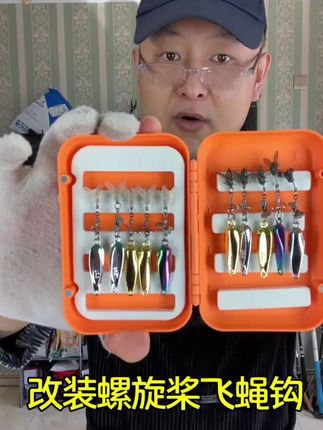 改装飞蝇软饵亮片苍蝇亮片无需助投器白条马口溪流轻松远投 #改装螺旋桨飞蝇钩 #亮片飞蝇钩 #苍蝇钩 #螺旋桨飞蝇钩