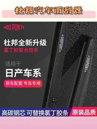 【适用日产】杜邦汽车雨刮器无骨静音雨刷片14轩逸经典逍客天籁奇骏#杜邦汽车雨刮器 #杜邦雨刷器 #杜邦无骨雨刮器 #汽车雨刮器 #雨刮器推荐