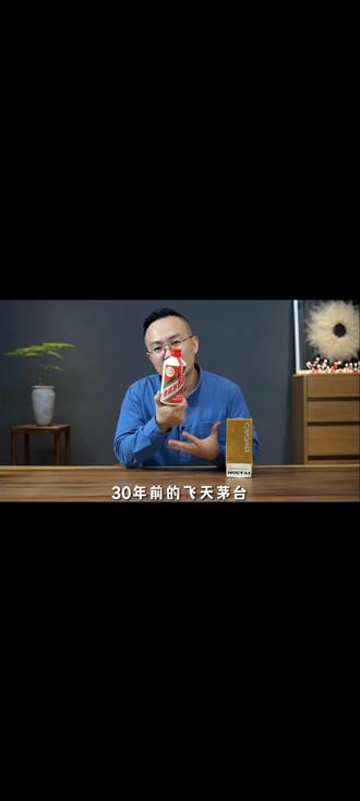 三十年前的茅台对比茅30