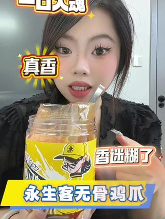 #追剧小零食推荐 #创作者中心 #创作灵感 活动来啦!再也不用偷偷吃鸡爪了#宝藏零食 #又是吃喝香辣的一天