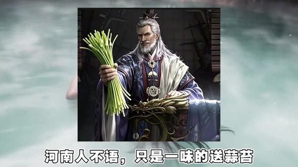 河南人只是一味的送蒜苔 #河南蒜薹 #率土之滨 #率土星推计划 #率批同盟故事会 #农产品