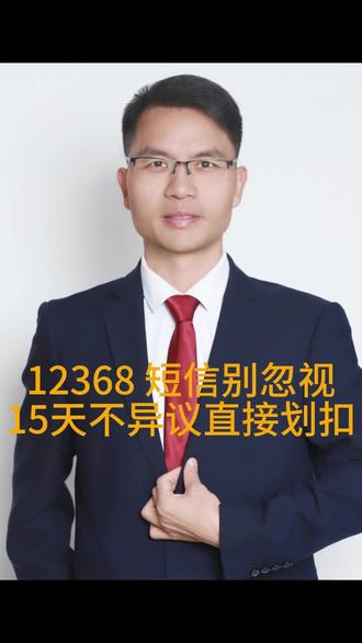 12369的短信千万别忽视,15天不异议,可能直接被划扣。#法律咨询#司法冻结#微信冻结#微信支付限制#微信解冻