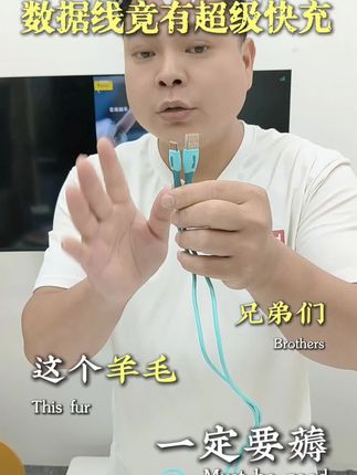 薅羊毛啦!#超级快充 #数据线