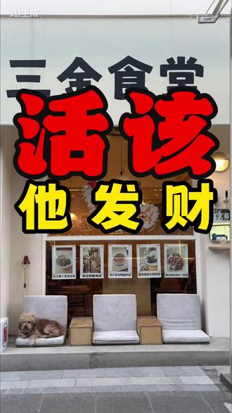 小幸运被开小馆的程先生领养啦,有空一起过去看小狗品美食呀 #瑞派宠物医院#瑞派明德动物医院#福州宠物医院#福州瑞派明德宠物医院#福州靠谱的宠物医院#猫狗看病去哪里#仓山区的宠物医院#猫狗绝育的好处#猫狗摔伤#宠物看病避坑#宠物看病免费咨询#猫狗体检#猫狗打疫苗#福州犬证#宠物领养#宠物手术#猫狗肠梗阻#猫狗驱虫