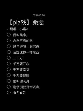 我叫桑念,念念不忘的念 #pia戏文本 #pia戏台词 #pia戏 #配音挑战 #配音