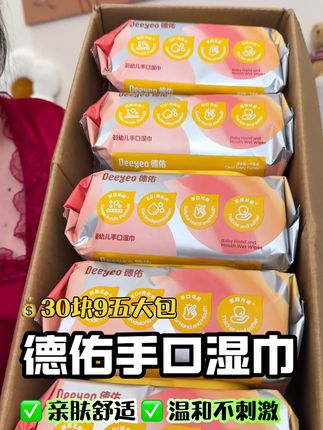 德佑的手口湿巾真的太划算了直接发五包还是大包装的#好物推荐🔥 #湿巾 #德佑湿巾 #生活用纸 #无限回购的宝藏单品