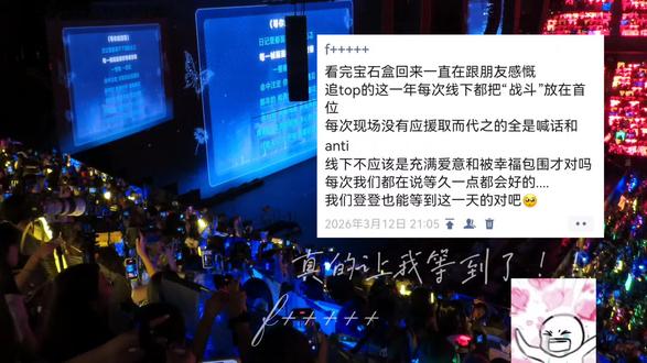 谁敢想这是top的现场 以后还来澳门好吗
澳门的day1真的可以给到夯了
#演唱会打卡回忆 #演唱会是巨大的乌托邦 #top #登陆少年组合 #演唱会合唱