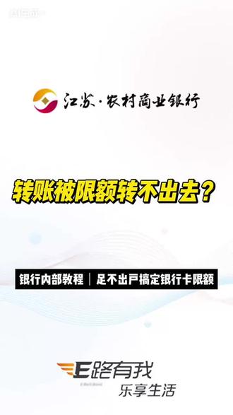 转账被限额转不出去?一招轻松解决 银行人实测保姆级教程,足不出户在家就能提额!
限额是国家和银行双重资金保护,防盗刷、防诈骗
手机银行操作步骤清晰,3个工作日即可审批完成!
温馨提醒:规范用卡,不出租出借出售银行卡,贷款刷流水全是诈骗!#银行卡限额 #转账限额 #反诈宣传 #金融小知识 #干货分享@江苏滨海农商银行