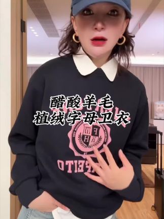 植绒的字母设计,看起来就很高级,非常适合我们这种职场女性穿,喜欢的姐妹千万不要错过了!#显瘦搭配 #强烈推荐 #潮酷穿搭 #穿出自己的风格 #卫衣