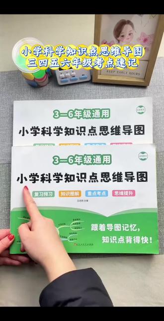 小学科学知识点同步练习册三四五六年级教科版考点课堂笔记重难点