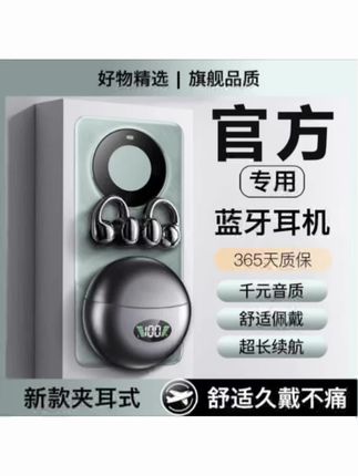 #好物推荐 柏林之声2025新款无线蓝牙耳机骨传导不入耳夹耳式高音质运动专用#蓝牙耳机推荐 #爆款热卖中 #耳夹式蓝牙耳机 #实惠好物
