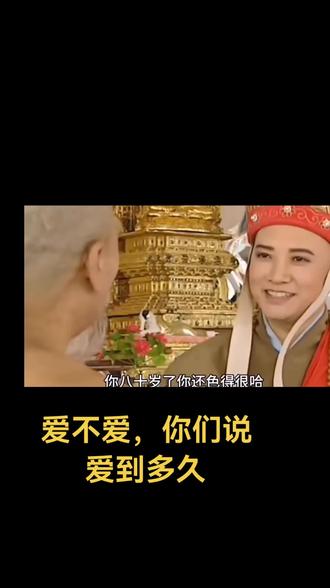 爱到多久,你们说#影视经典
