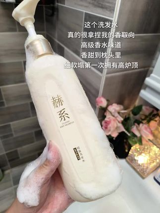 高级感氛围香味就这么被我拿捏了,cursh.轻松拿下#洗发水推荐 #赫系洗发水 #洗护好物 #洗护推荐