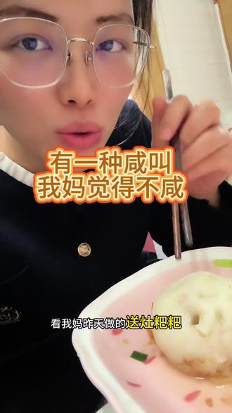 有一种咸叫我妈觉得不咸#母女 #母女日常 #老一辈#隔代#真实生活分享计划