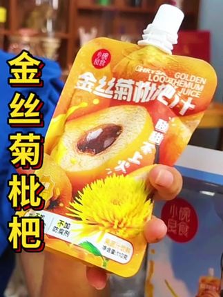 自从孩子喝了金丝菊枇杷汁再也不喝饮料了#小碗良食#金丝菊枇杷汁#清热解火#降火 #养生