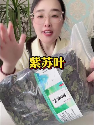 #紫苏叶 #营养丰富 #源头好货 #超便宜超划算 #优质农产品
