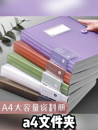 a4文件夹大容量资料册耐磨加厚档案试卷收纳册透明插页办公必需品#a4文件夹 #大容量资料册 #耐磨加厚 #档案试卷收纳册 #在抖音入手的好东西