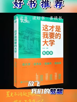 让孩子从小种下大学梦,树立目标,学习才有动力#这才是我要的大学 #这才是我要的专业
