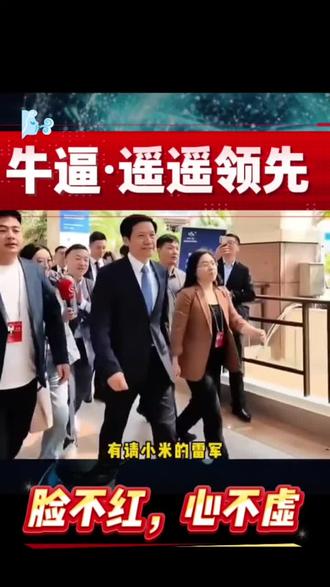 吹牛逼的天花板,大家都要学仔细了 #造车新势力 #国产造车新势力 #大佬气场 #吹牛逼