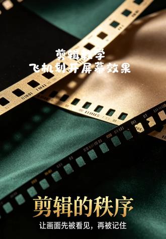 今天学习飞机划开屏幕vlog开头,旅行视频就这样做哦~ #vlog开头 #零基础学剪辑 #自学剪辑 #剪映教程 #旅行视频
