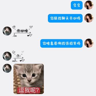 你啥意思啊?#无理取闹 #QQ聊天记录 #搞笑