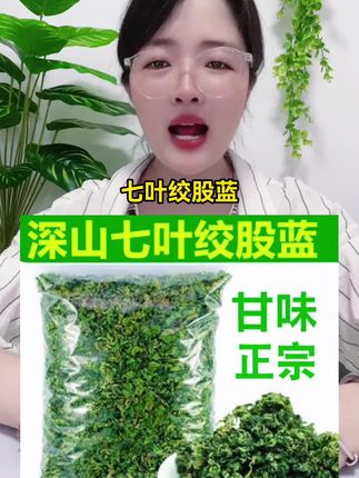 #绞股蓝 #无熏硫#超便宜超划算