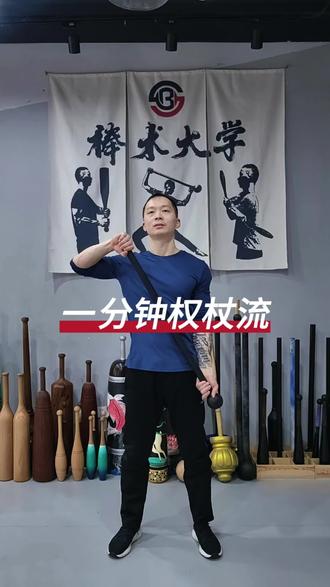 适合新手学习的锤铃流动
#锤铃#是权杖流