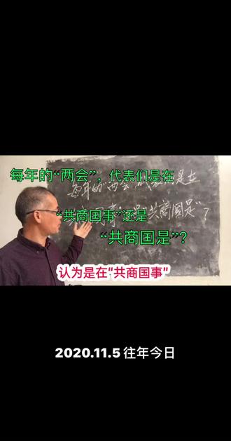 每年的两会,代表们是共商国事还是共商国是