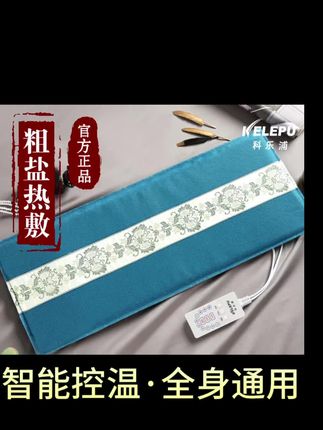 科乐浦电加热盐袋粗盐热敷包家用海盐袋全身通用盐包#电加热盐袋 #海盐袋热敷包 #艾草海盐热敷包 #在家热敷