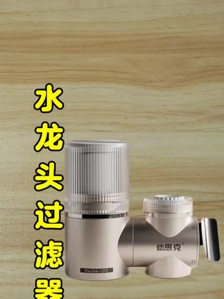 #随时随地标记一下 #水龙头过滤器#厨房好帮手#过滤芯#随时随地标