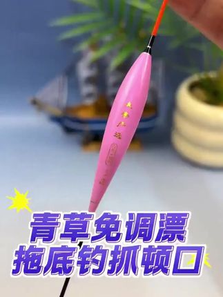 青鱼草鱼拖底钓法神器!免调漂浮漂主攻滑鱼打顿口 #浮漂打顿口 #打顿口浮漂 #免调漂浮漂 #钓草鱼浮漂 #免调漂神器