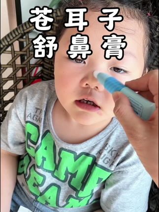 一换季 就擦不停的 你赶紧试试#仁和 #苍耳子 护鼻膏 真的太舒服了 冰冰凉 必定是小孩子用的东西咱们用着更放心#换季
