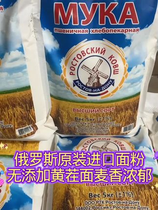 #俄罗斯进口 #无添加 俄罗斯原装进口面粉,一袋10斤,蛋白质11.4,无添加剂,适合做各种面食,放心下单 #经济实惠好吃不贵#我要上热门@DOU+小助手