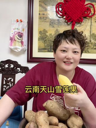 云南天山雪莲果,应季水果,脆甜多汁,营养丰富#优质农产品