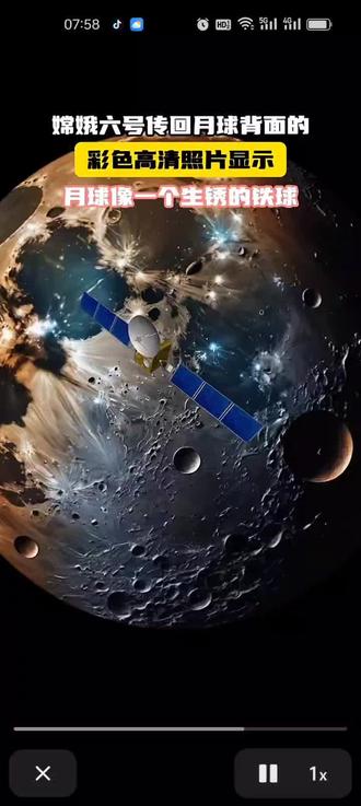 月球是一个生锈的铁球