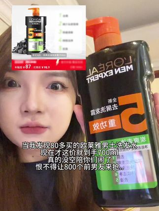 我没看错吧?这个价… #欧莱雅 #欧莱雅男士洗发水
