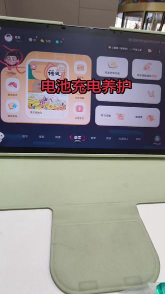 科大讯飞电池充电养护功能