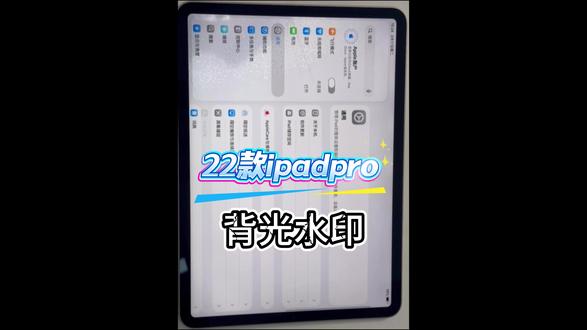 ipadpro背光进水修复 ipadpro2021 11寸不小心进水了 导致背光有水印 不用换屏 不用换整机 更换背光就可以修复#iPad #iPad维修 #爆屏修复 #ipadpro